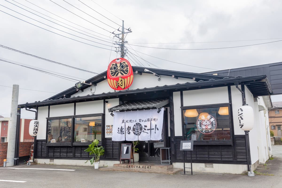 炭火焼き&富士山溶岩焼き 達磨ミート 5