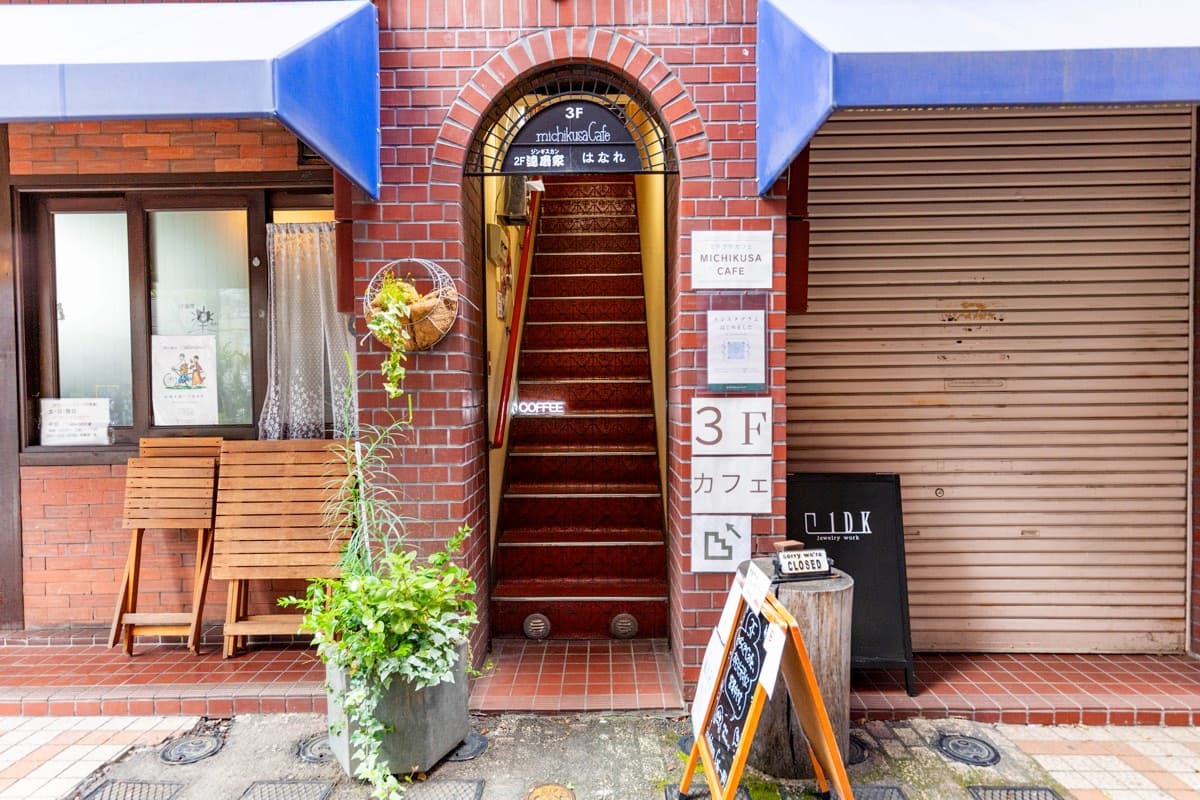 michikusa Cafe 5
