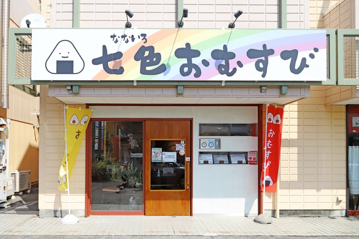 七色おむすび 5