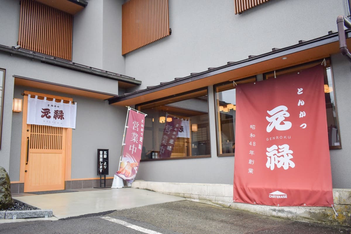 とんかつ元禄 5