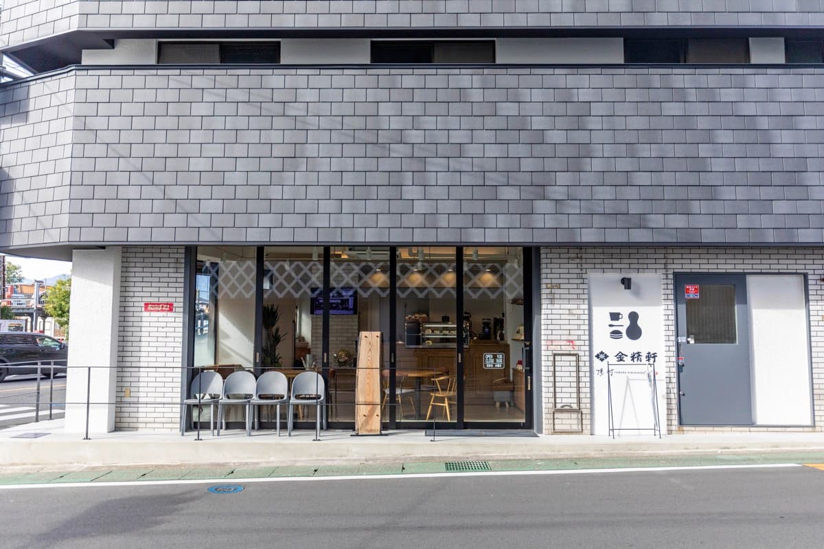 湯村金精軒Café 5
