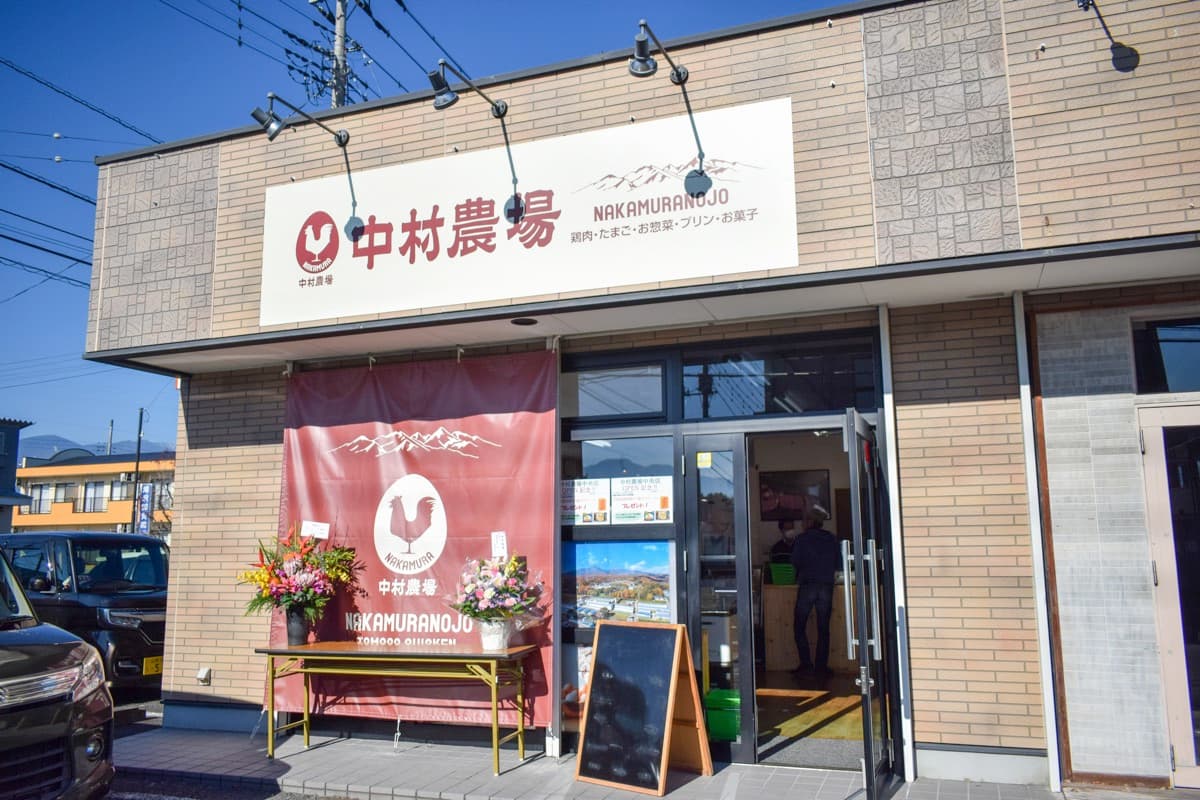 中村農場中央店 1