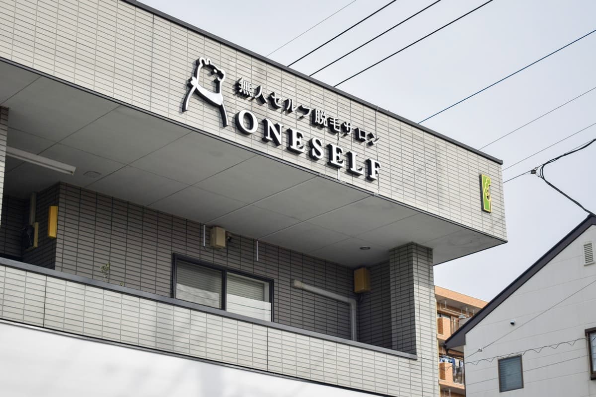 セルフ脱毛サロンONESELF 甲府店 1