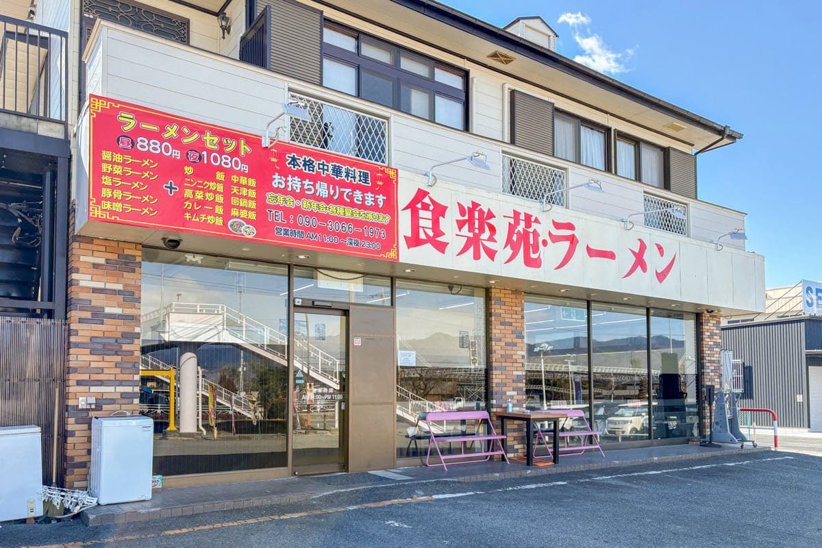 食楽苑 5