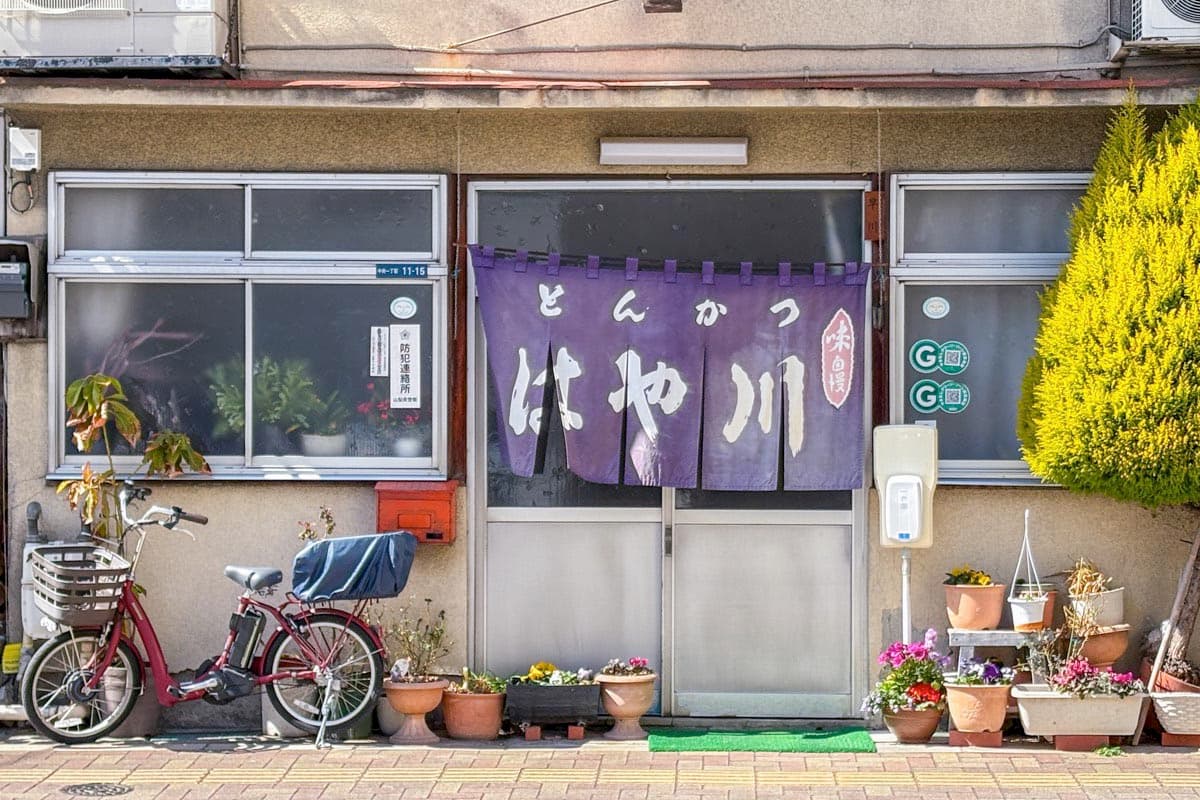 はや川食堂 5