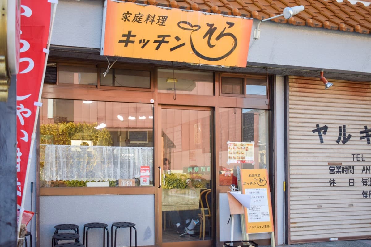 家庭料理キッチンそら 5