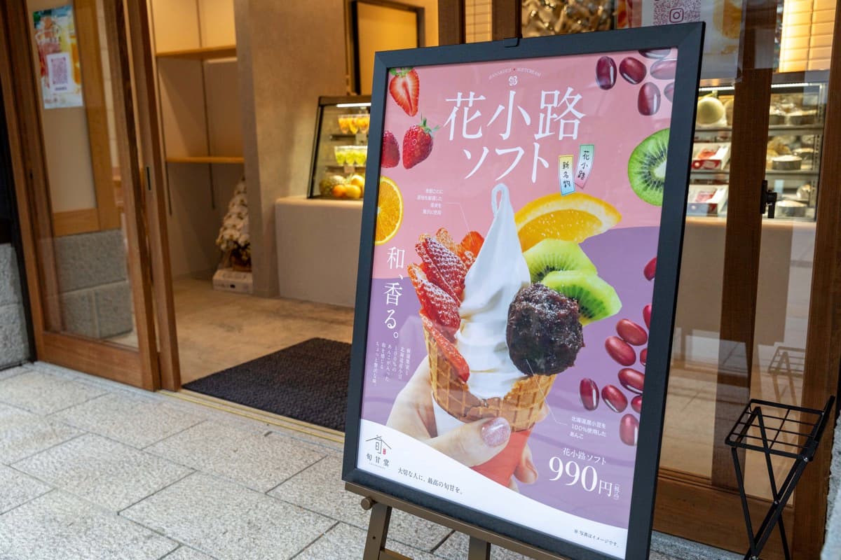 果実処 旬甘堂 4