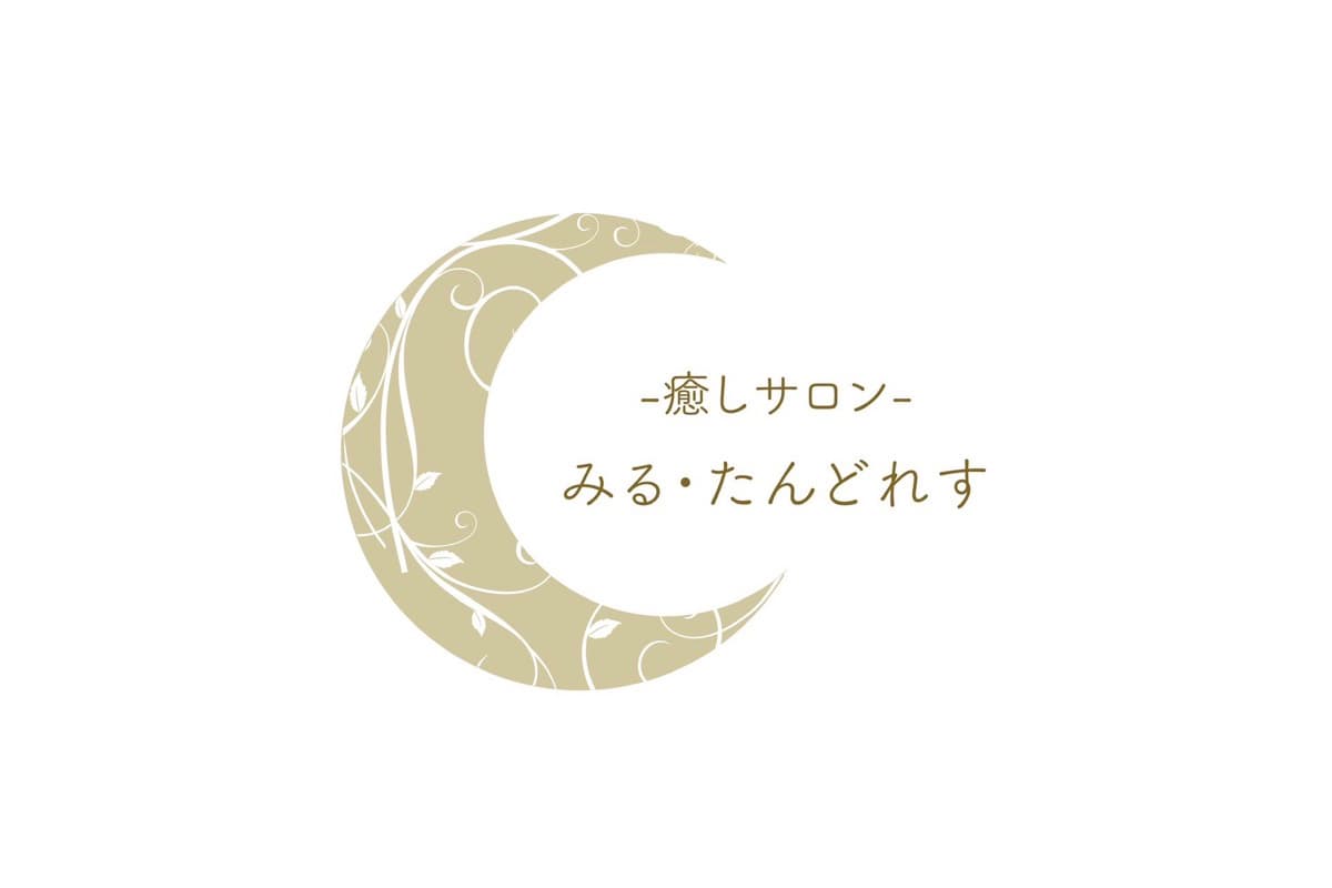 癒しサロン みる・たんどれす 1