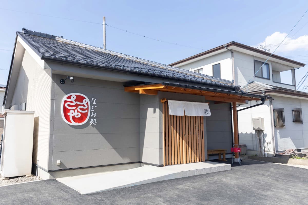 なごみ処ささや 5