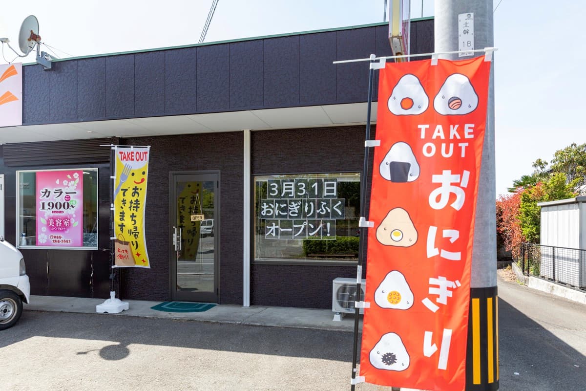 おにぎり ふく 5