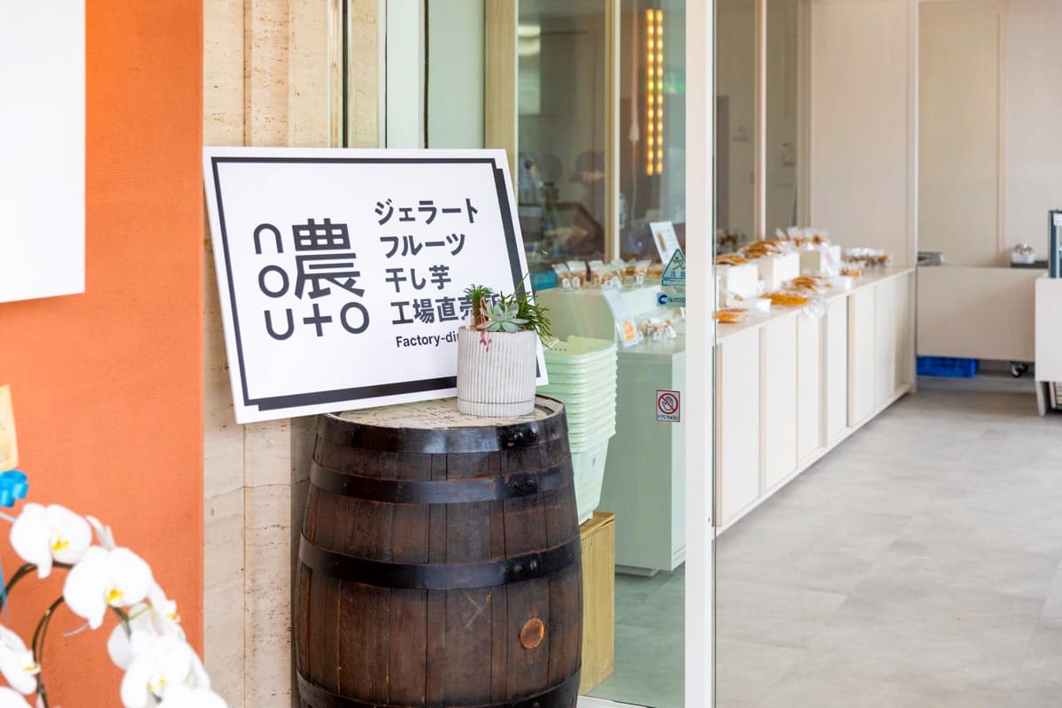 ジェラート フルーツ 干し芋 nouto工場直売所 4