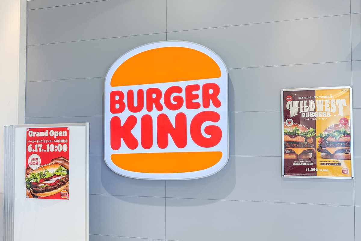 バーガーキングイオンモール甲府昭和店 4