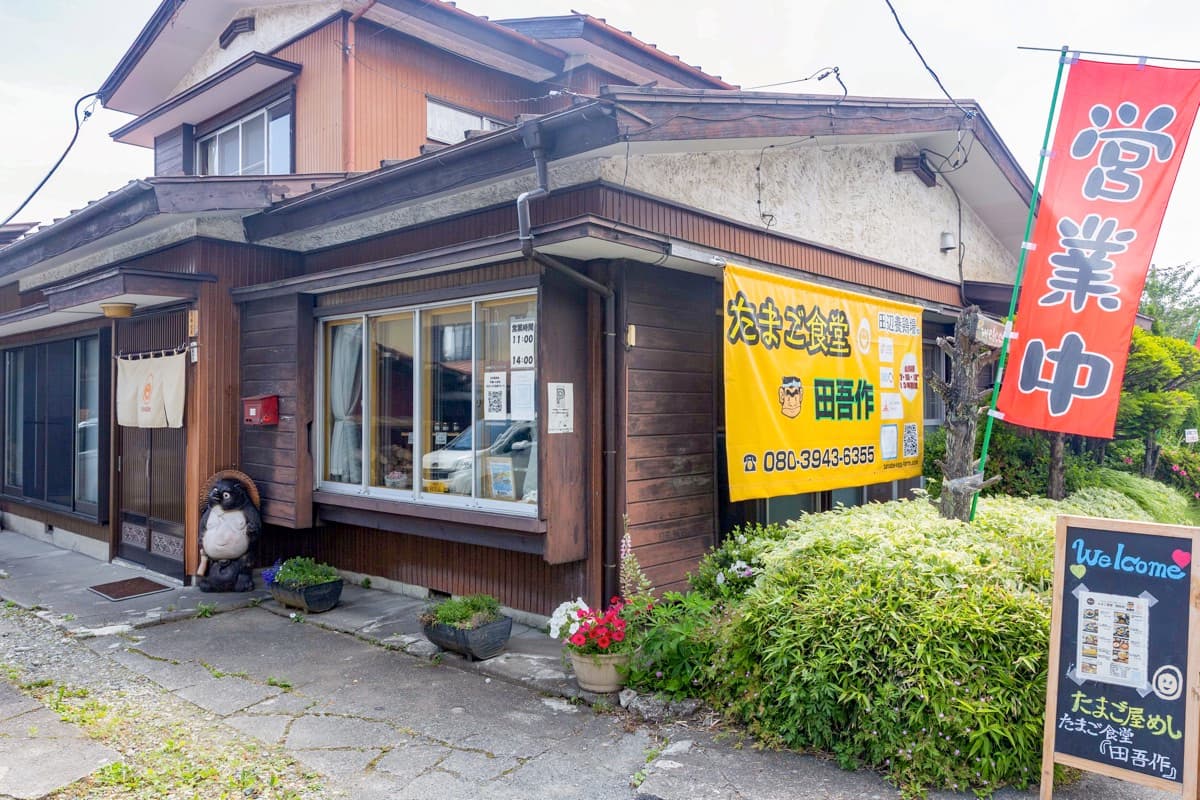 たまご食堂田吾作 5