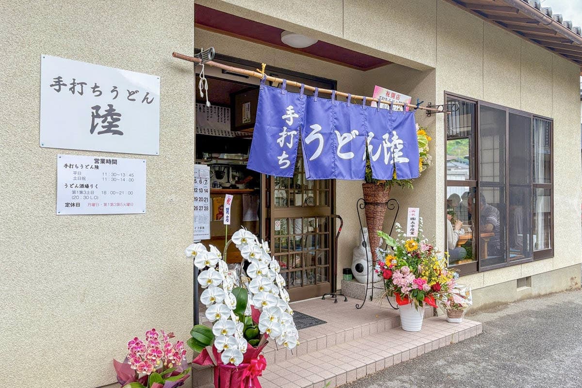 手打ちうどん 陸 5