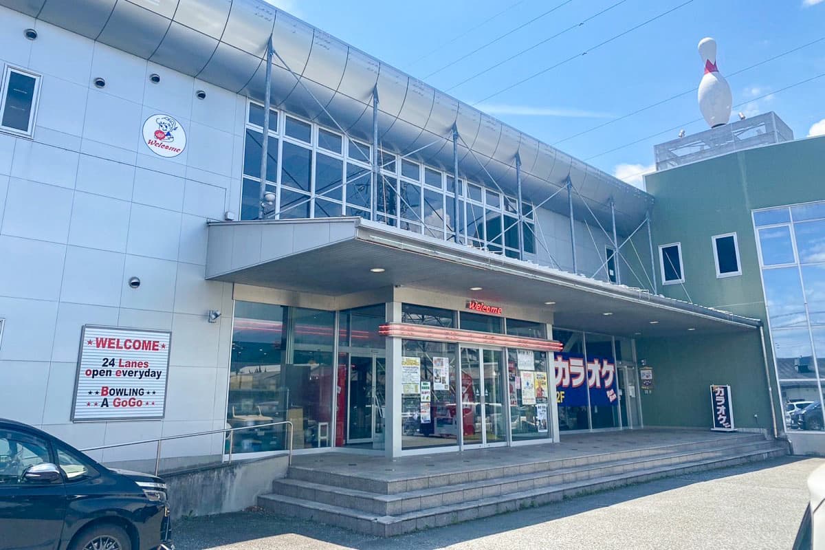 ボウリング王国スポルト 南アルプス店 1