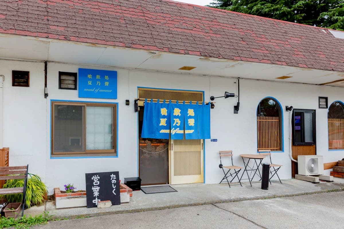 喰飲処 夏乃聲 5