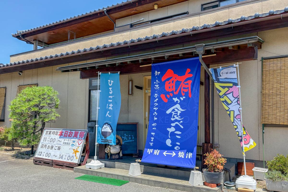まぐろ問屋 KENZO KOFU本店 5
