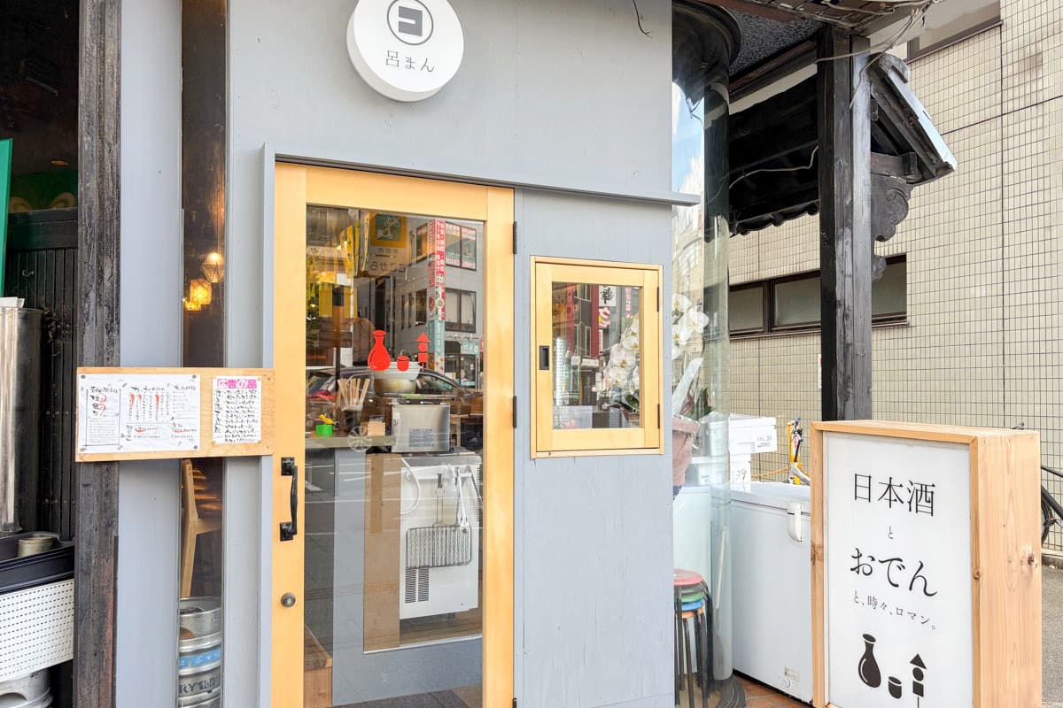 おでんと日本酒 呂まん 5