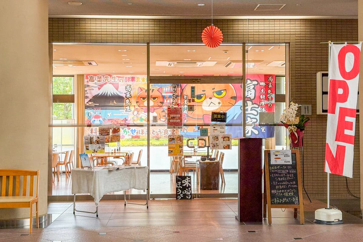 高菜先生の酵素玄米と料金おまかせほうとう食堂 甲府店 5