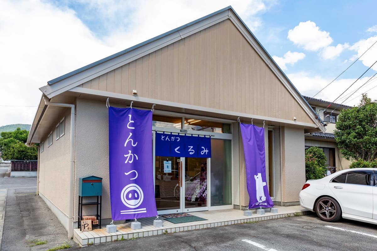 とんかつくるみ 5