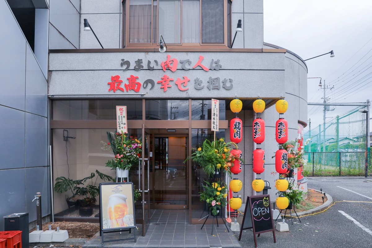 焼肉 牛神 5