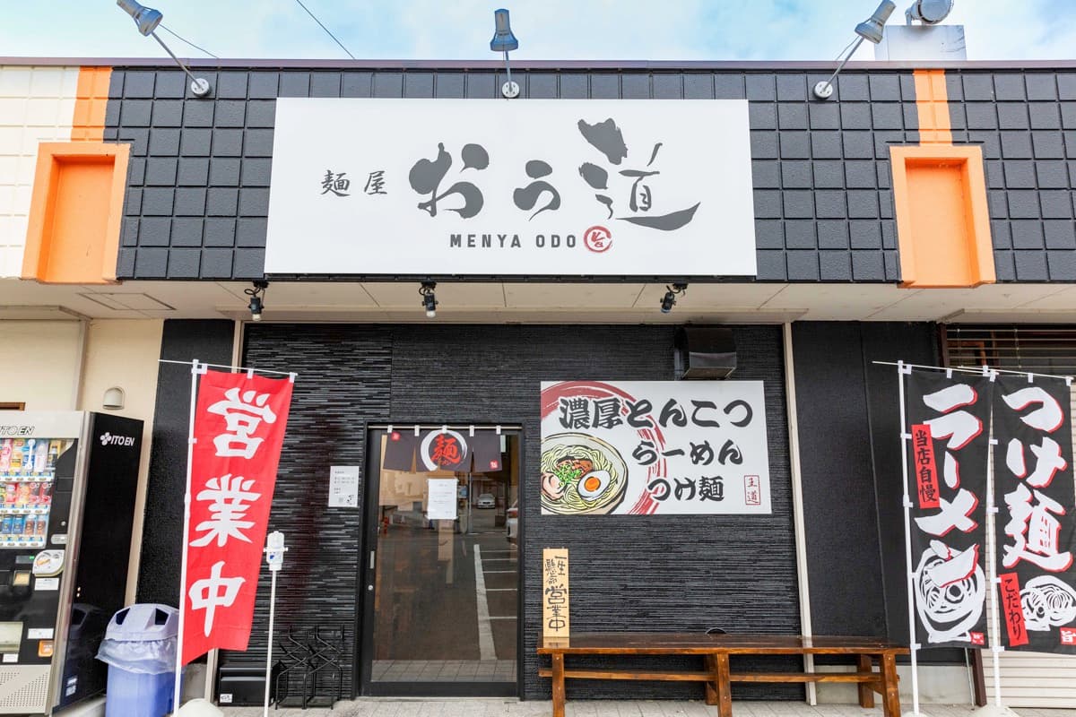 麺屋おう道 5