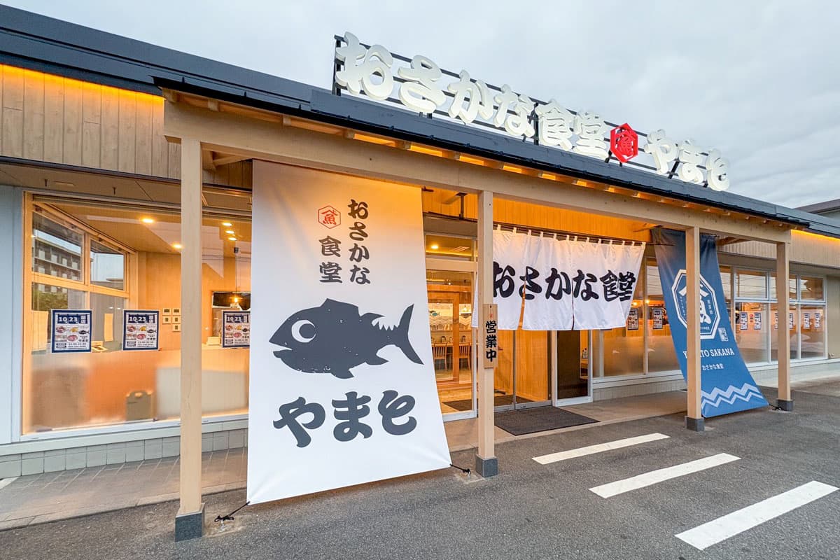 おさかな食堂 やまと甲府里吉店 5