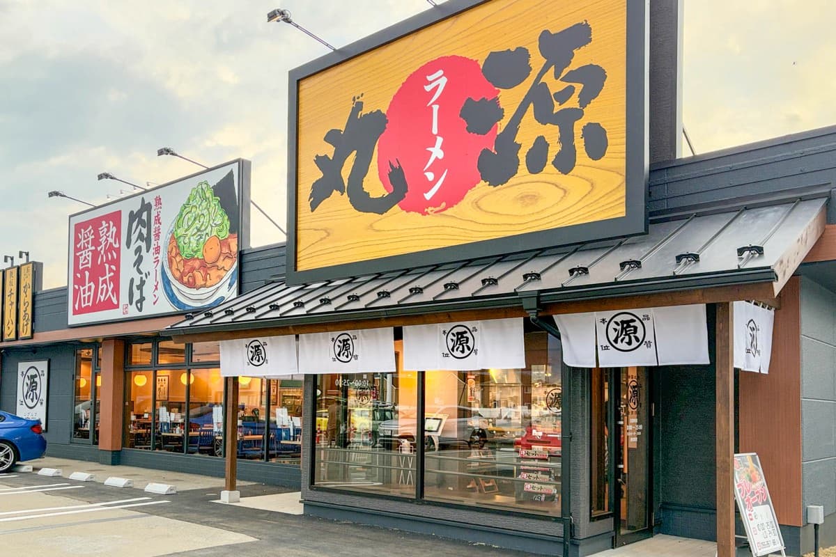 丸源ラーメン 甲府和戸通り店 5
