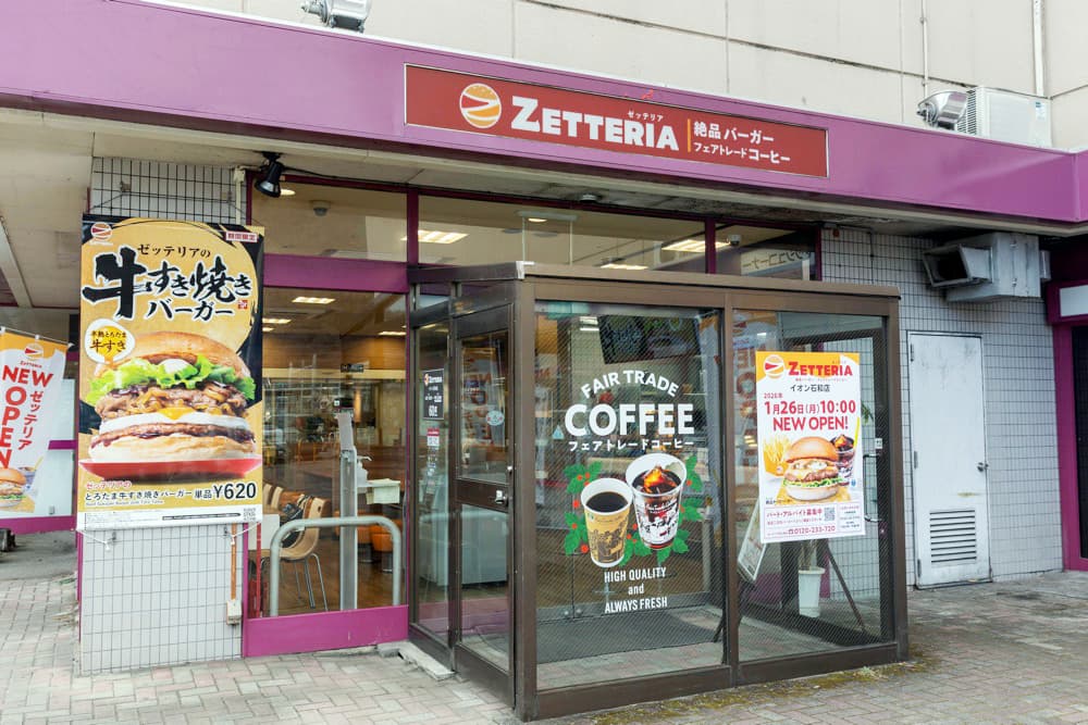 ゼッテリア イオン石和店 5