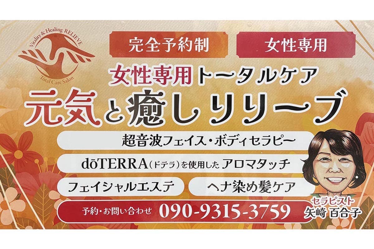 元気と癒しリリーブ 1