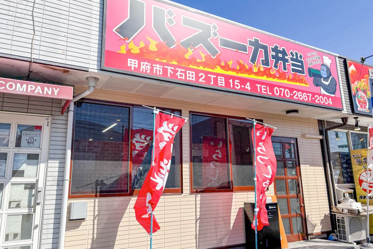 バズーカ弁当 5