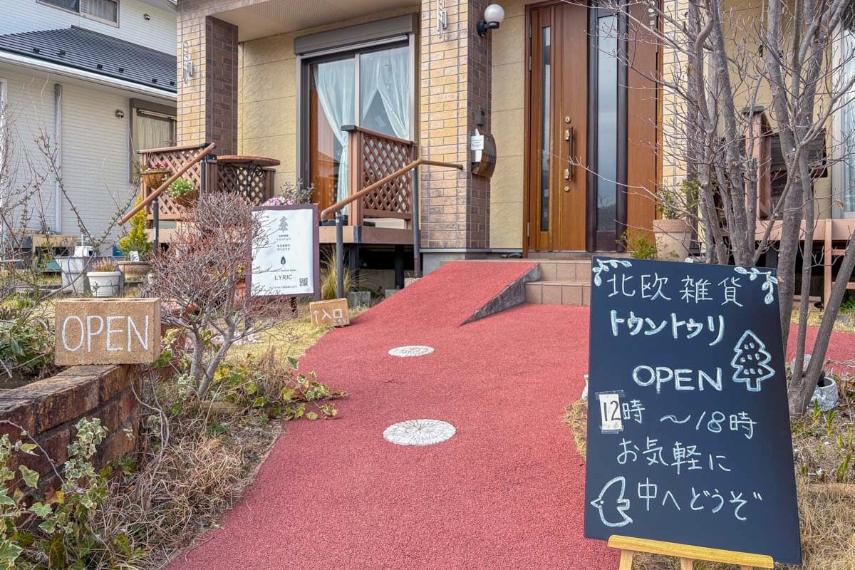 北欧雑貨トゥントゥリ 1