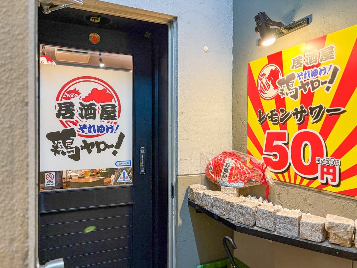 それゆけ!鶏ヤロー!甲府駅前店 4