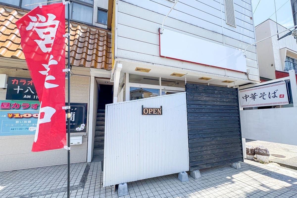 名もなきラーメン屋 5