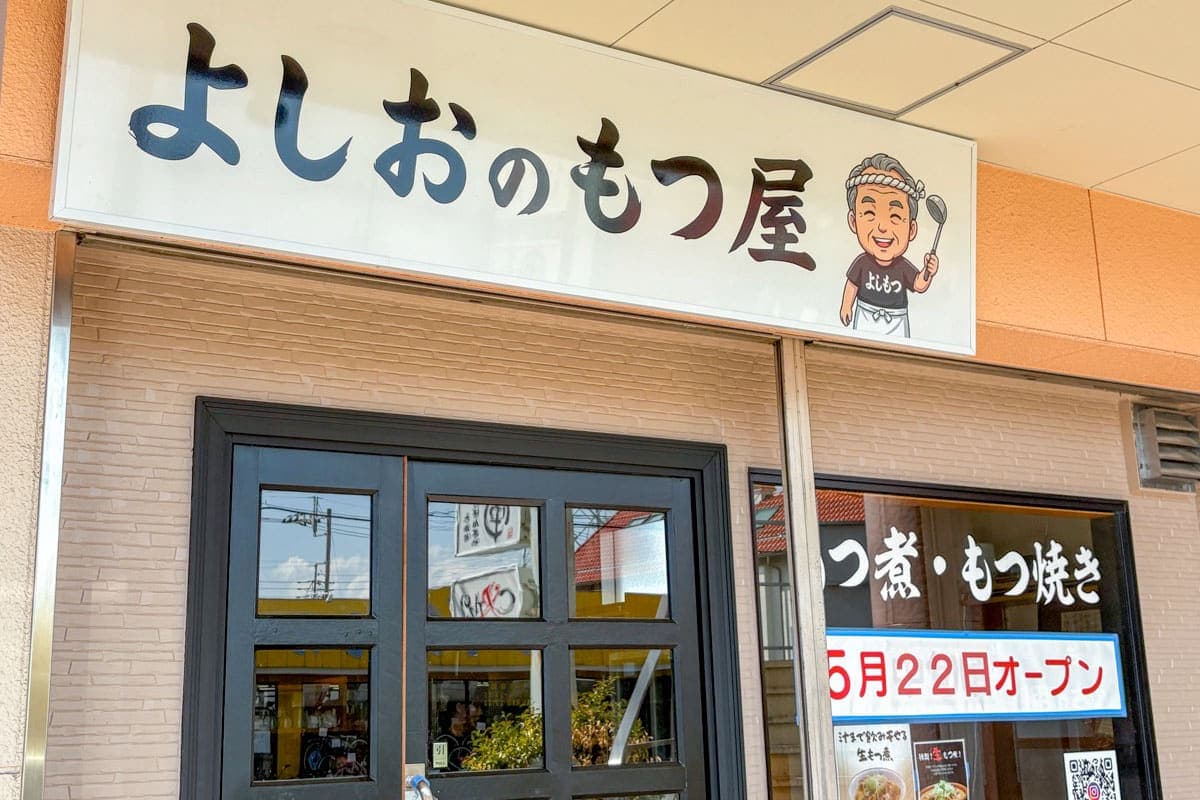 よしもつ 5