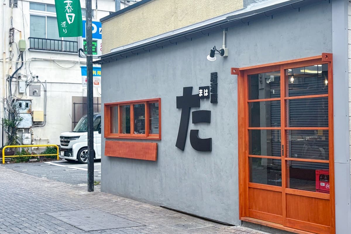 居酒屋 はまだ 5