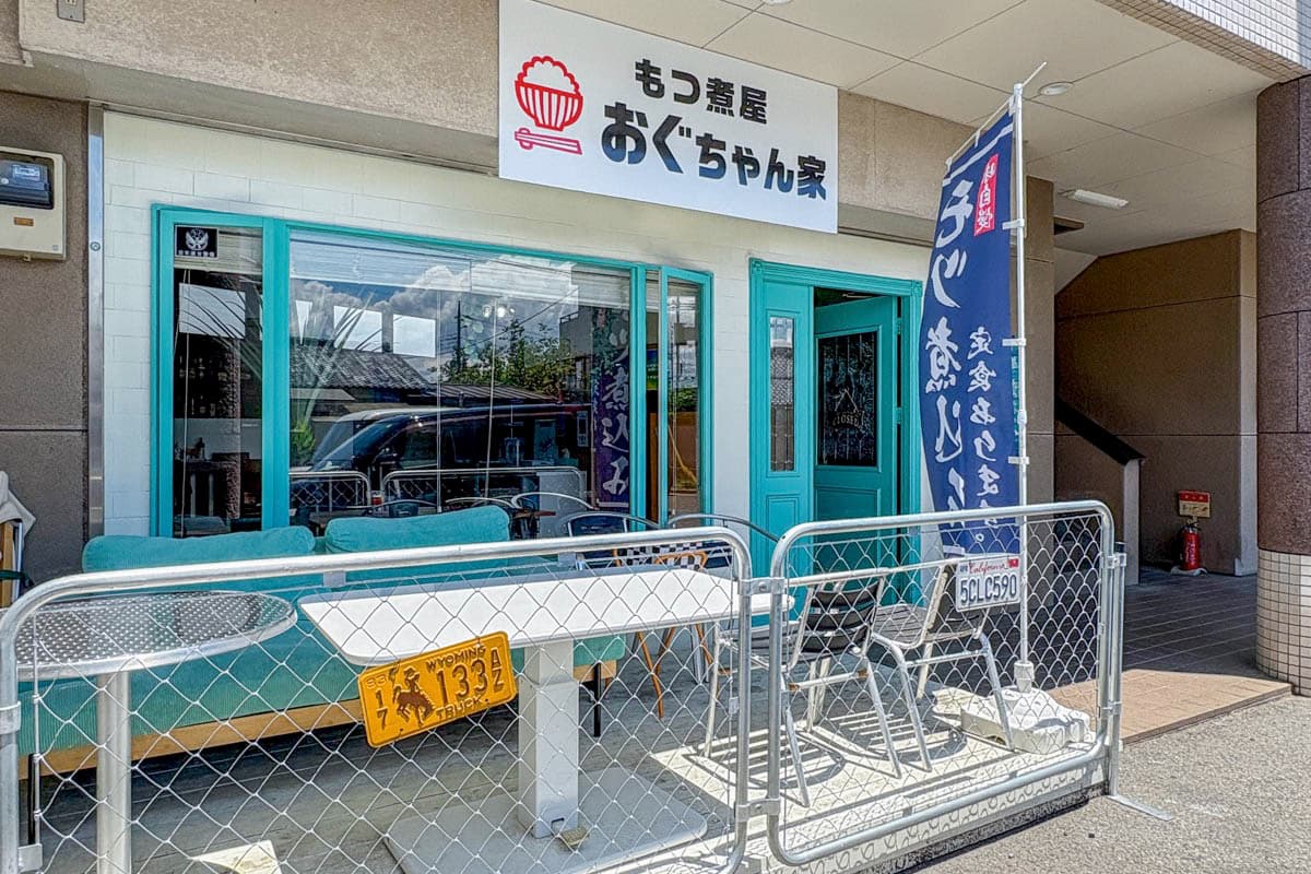 もつ煮屋 おぐちゃん家 5