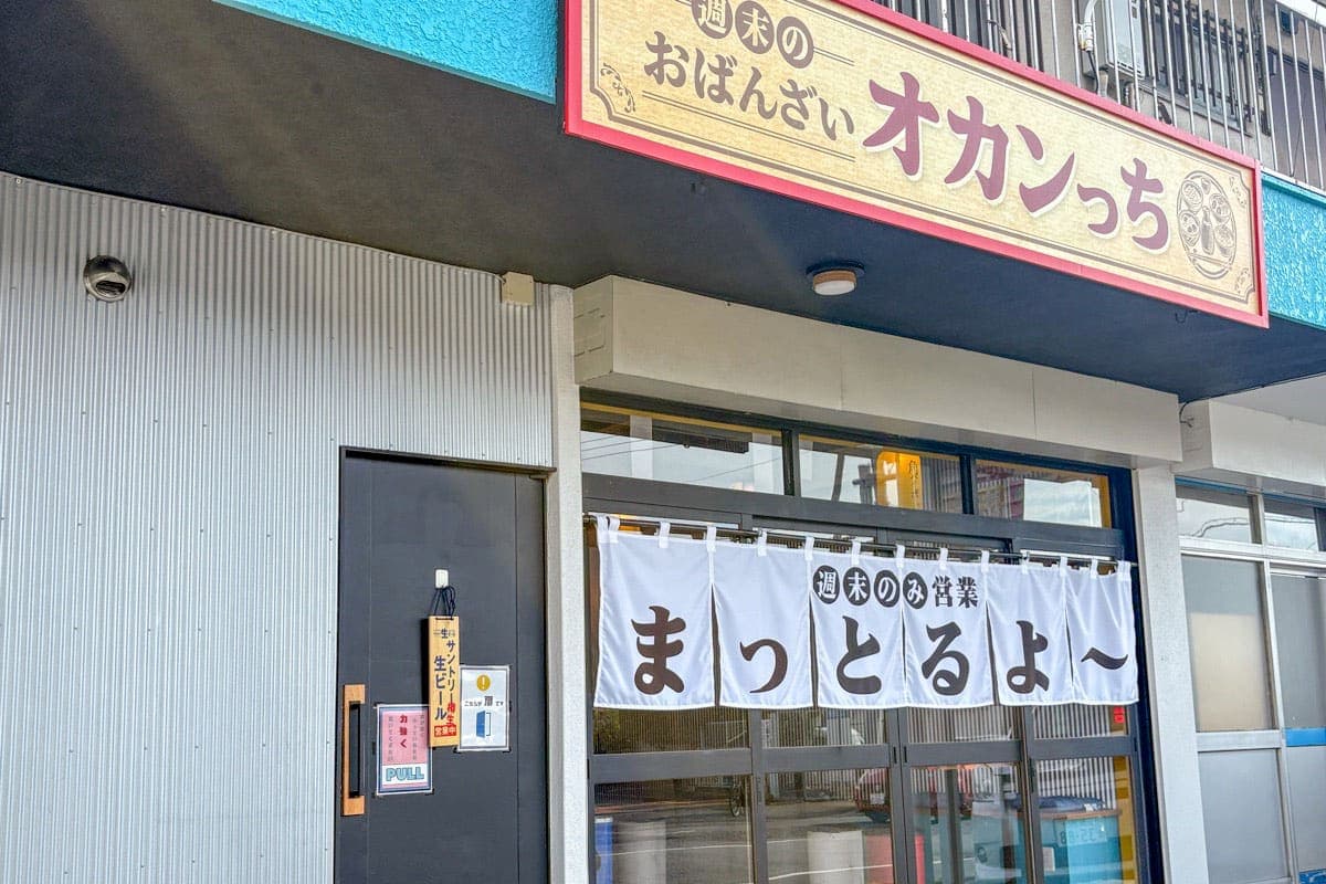 週末のおばんざい オカンっち 5