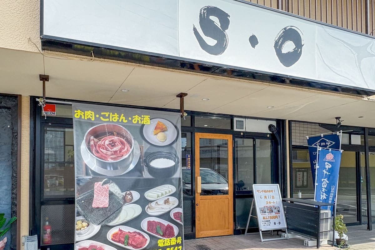 S・O 5