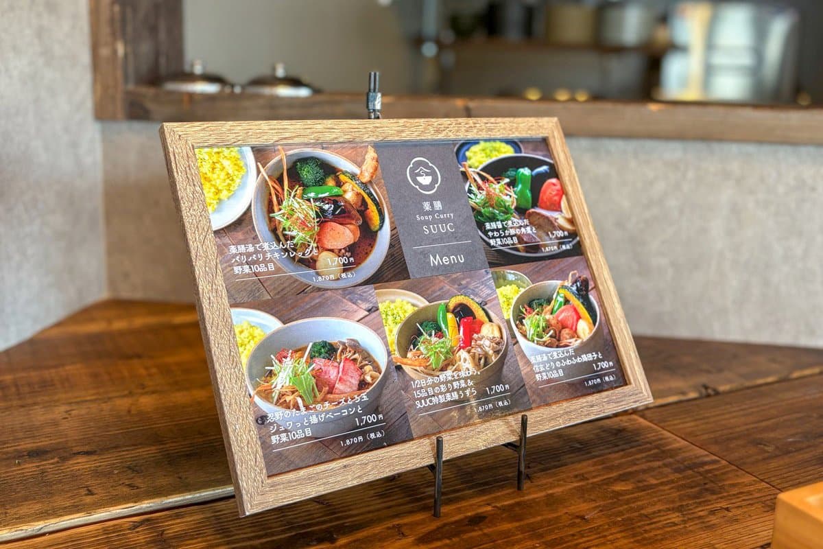 薬膳Soup Curry SUUC