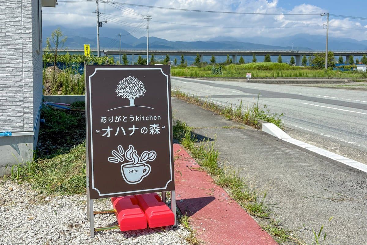 ありがとうkitchen オハナの森