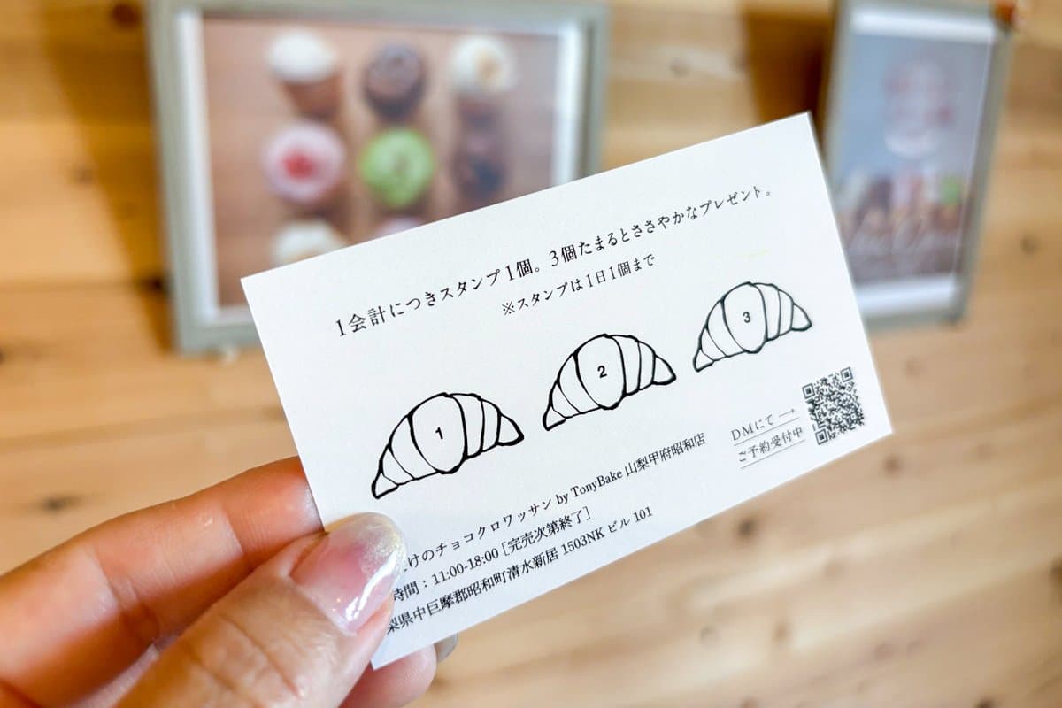 Tony Bake 山梨甲府昭和店
