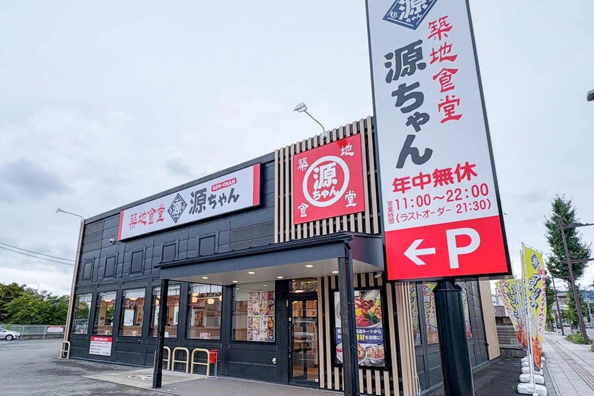 築地食堂 源ちゃん 甲府店