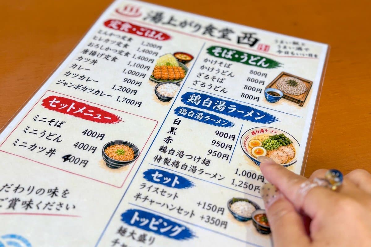 湯上がり食堂 西