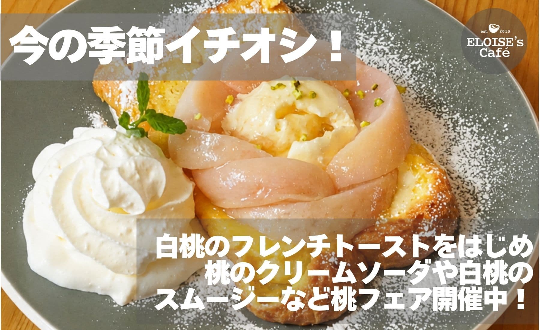 ELOISE's cafeはお盆期間中も通常営業!