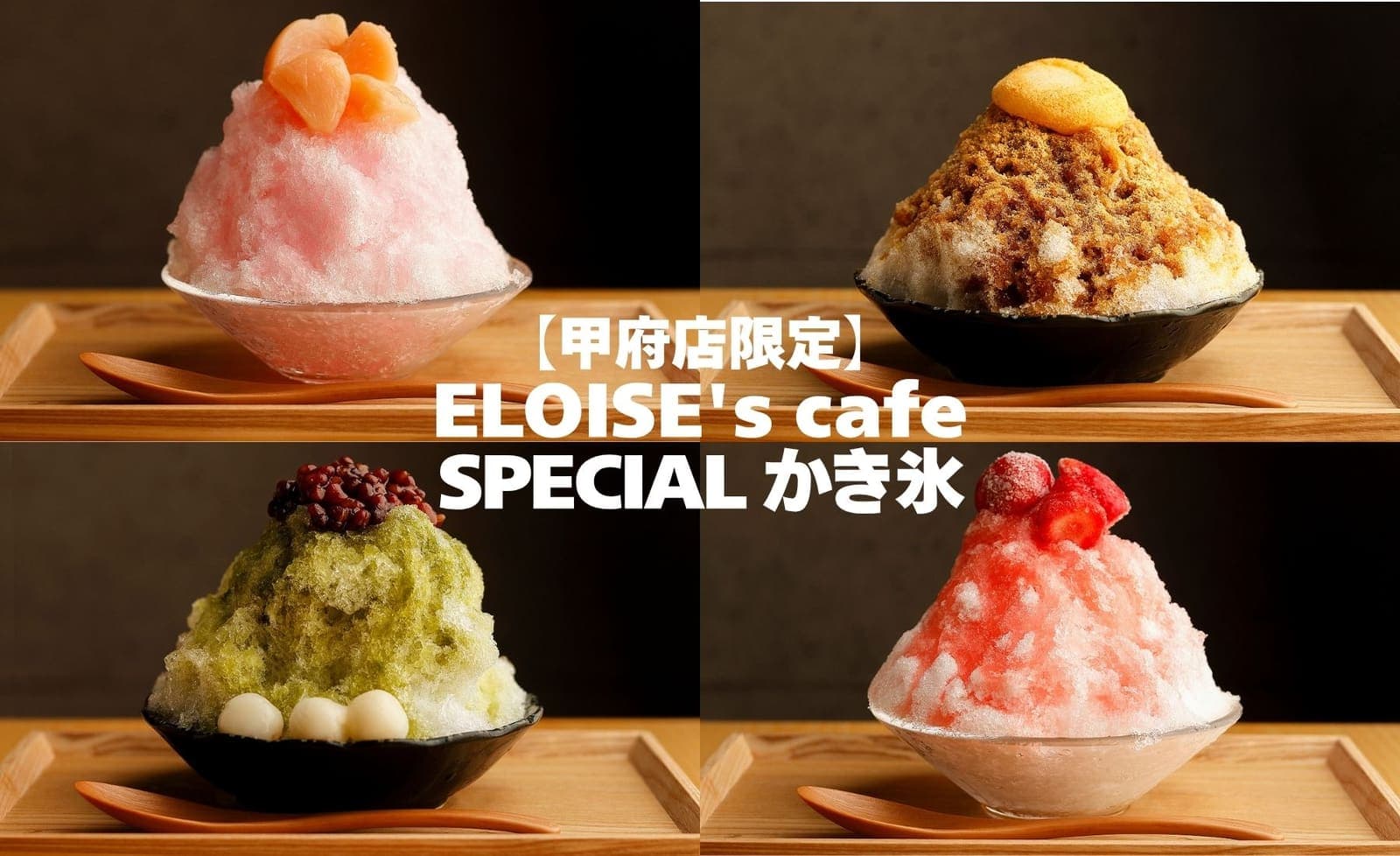 【甲府店限定】SPECIAL かき氷🍧