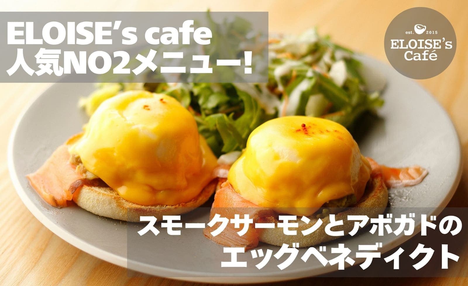 ELOISE's cafe 人気No.2メニュー!