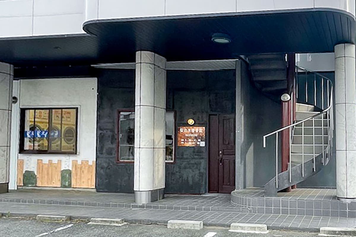 梨の木接骨院 1