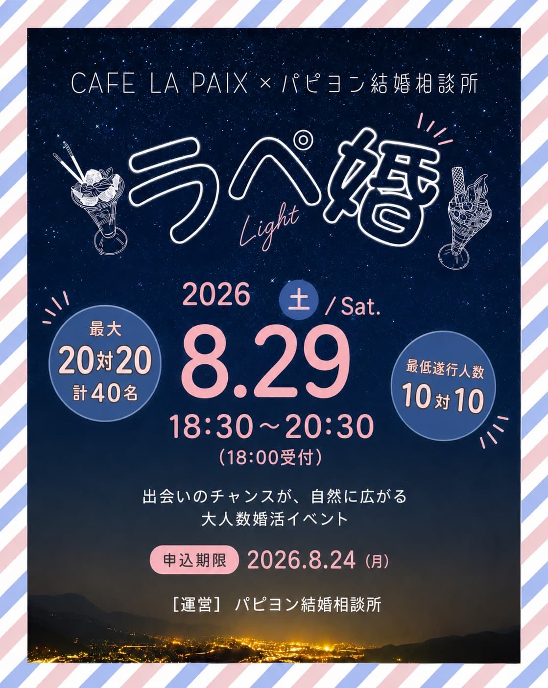 \ 婚活パーティーのお知らせ /