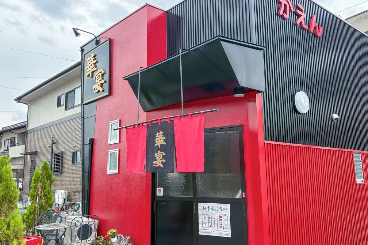 中華料理 華宴 5